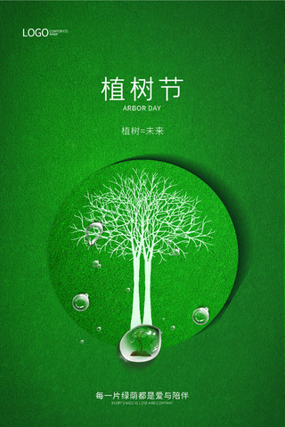 绿色简约创意中国传统节日植树节宣传海报植树节公益宣传海报设计312植树节